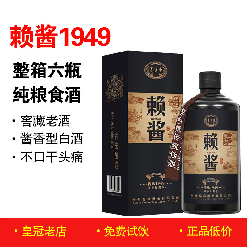 正品 青案台赖酱1949酒整箱礼盒装 贵州53度酱香型白酒1983老酱酒