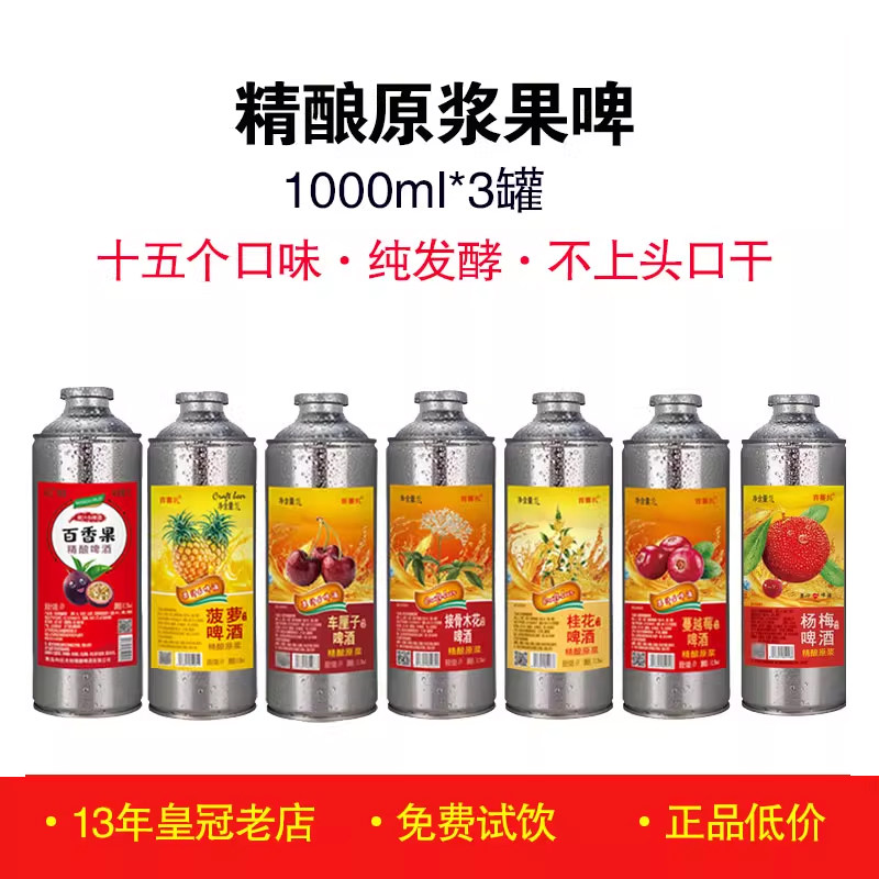 正品精酿果啤3罐 菠萝百香果桂花接骨木花蔓越莓杨梅啤酒美食美酒