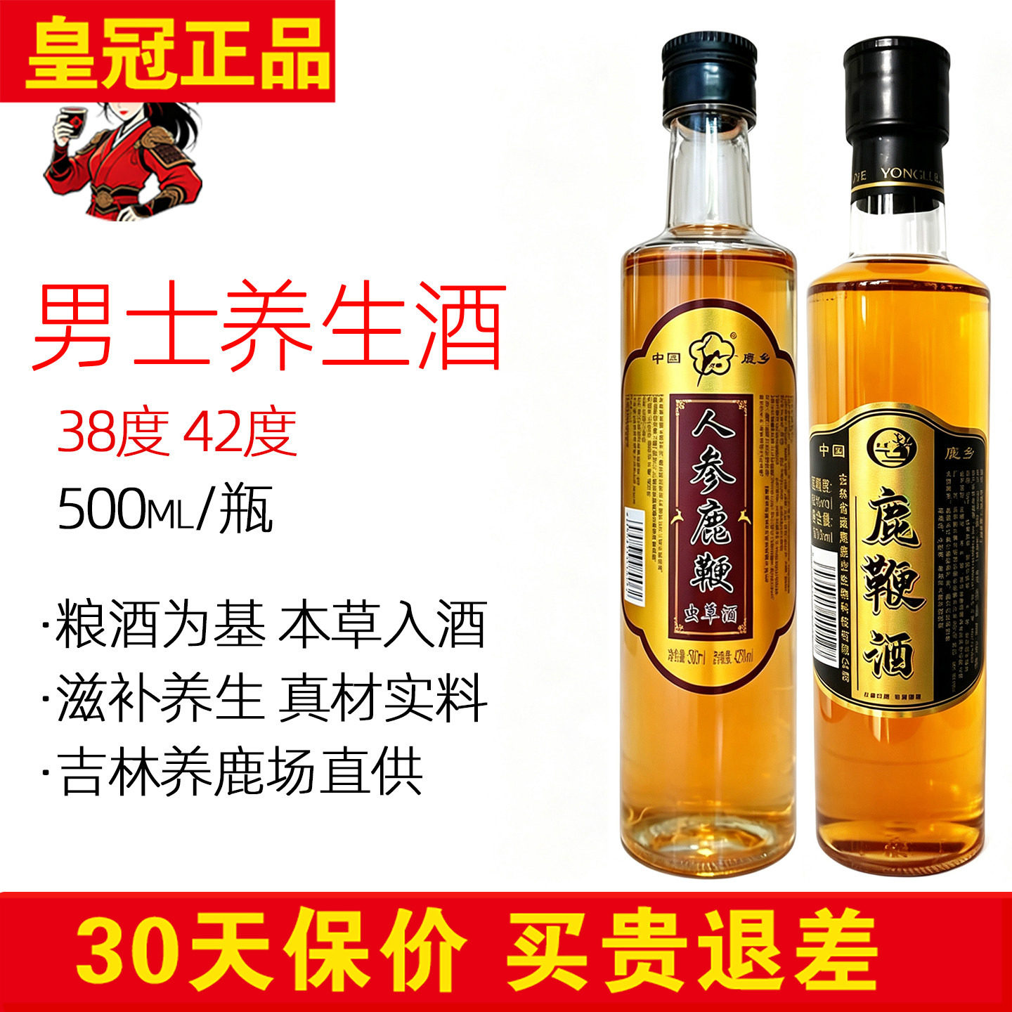 正品人参鹿鞭酒500ml 吉林长白山鹿乡双参酒男士滋补养生酒蛹虫草