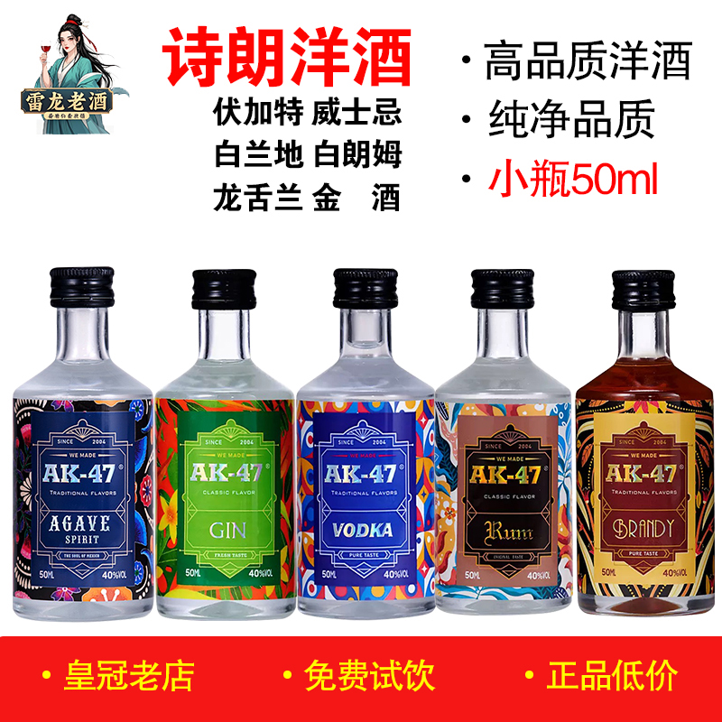 迷你小瓶鸡尾酒50ml小酒版威士忌