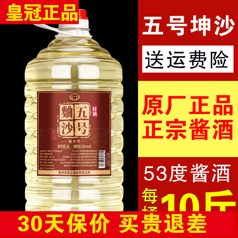 散装白酒曲沙酒酱香型53粮食10斤