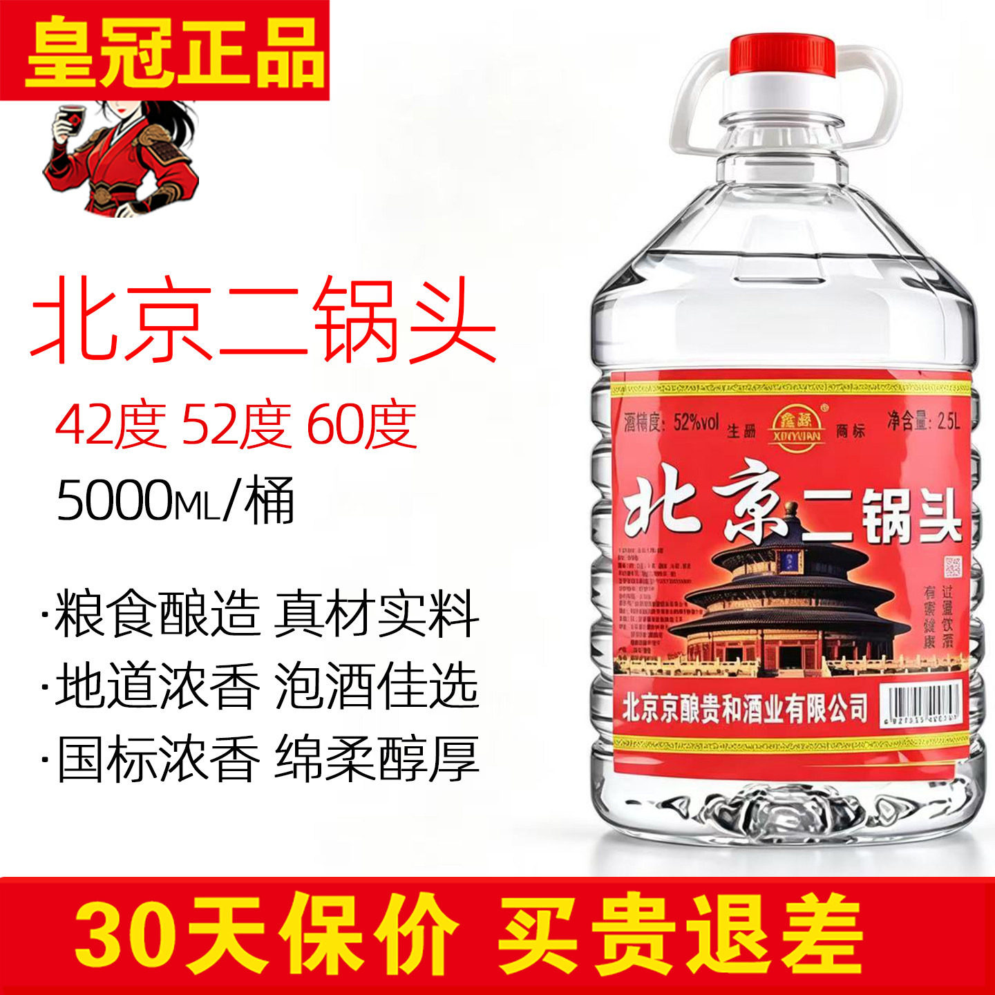 正品北京二锅头42度52度53度56度60度高度浓香型桶装白酒纯粮食酒