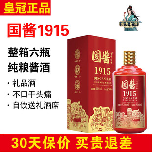 6瓶整箱 贵州酱香型白酒1949礼宾酒 青案台國酱1915酒500ml 正品