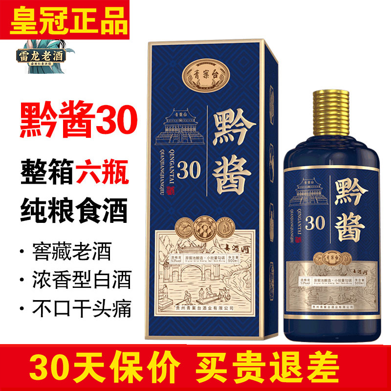 正品青案台黔酱30整箱500ml*6瓶 贵州53度酱香型白酒高档礼品酒