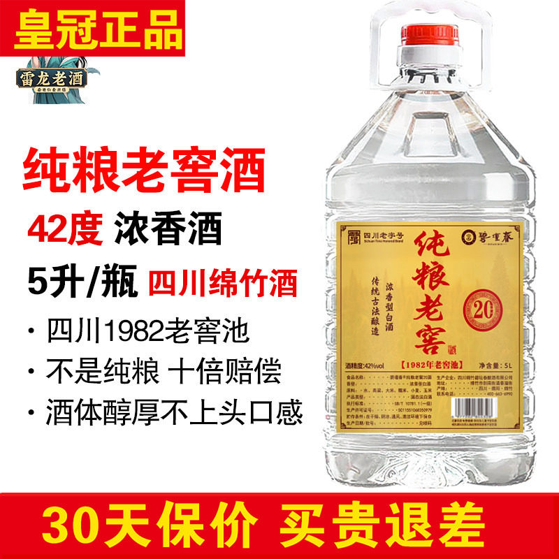 正品碧坛春纯粮老窖酒5升桶装 42度52度四川浓香型白酒泡酒口粮酒