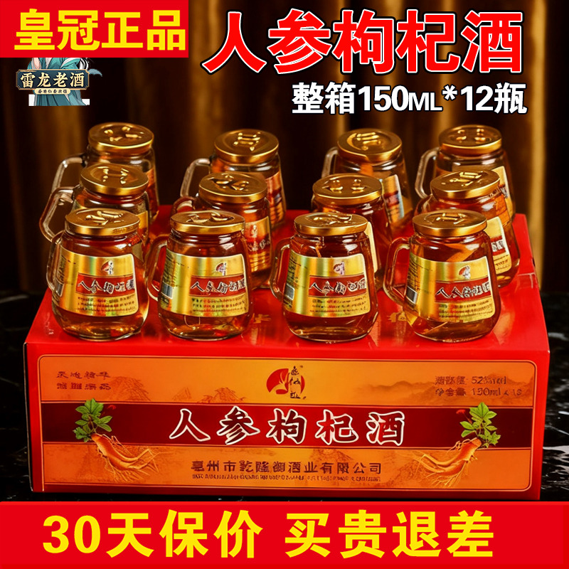 鹿仙叙人参枸杞酒150ml*12瓶整箱