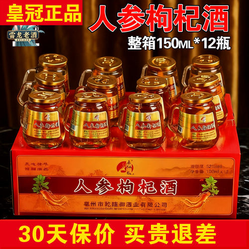 鹿仙叙人参枸杞酒150ml*12瓶整箱