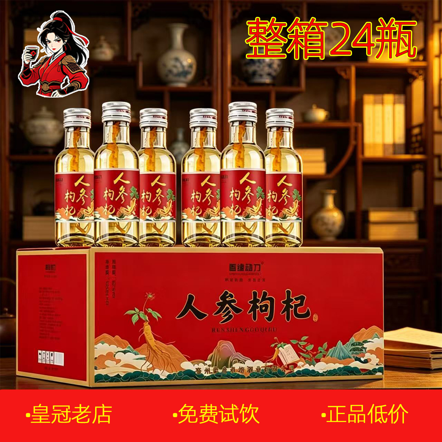 正品52度人参枸杞酒125ml*24瓶整箱礼盒装 男人滋补养生酒山药
