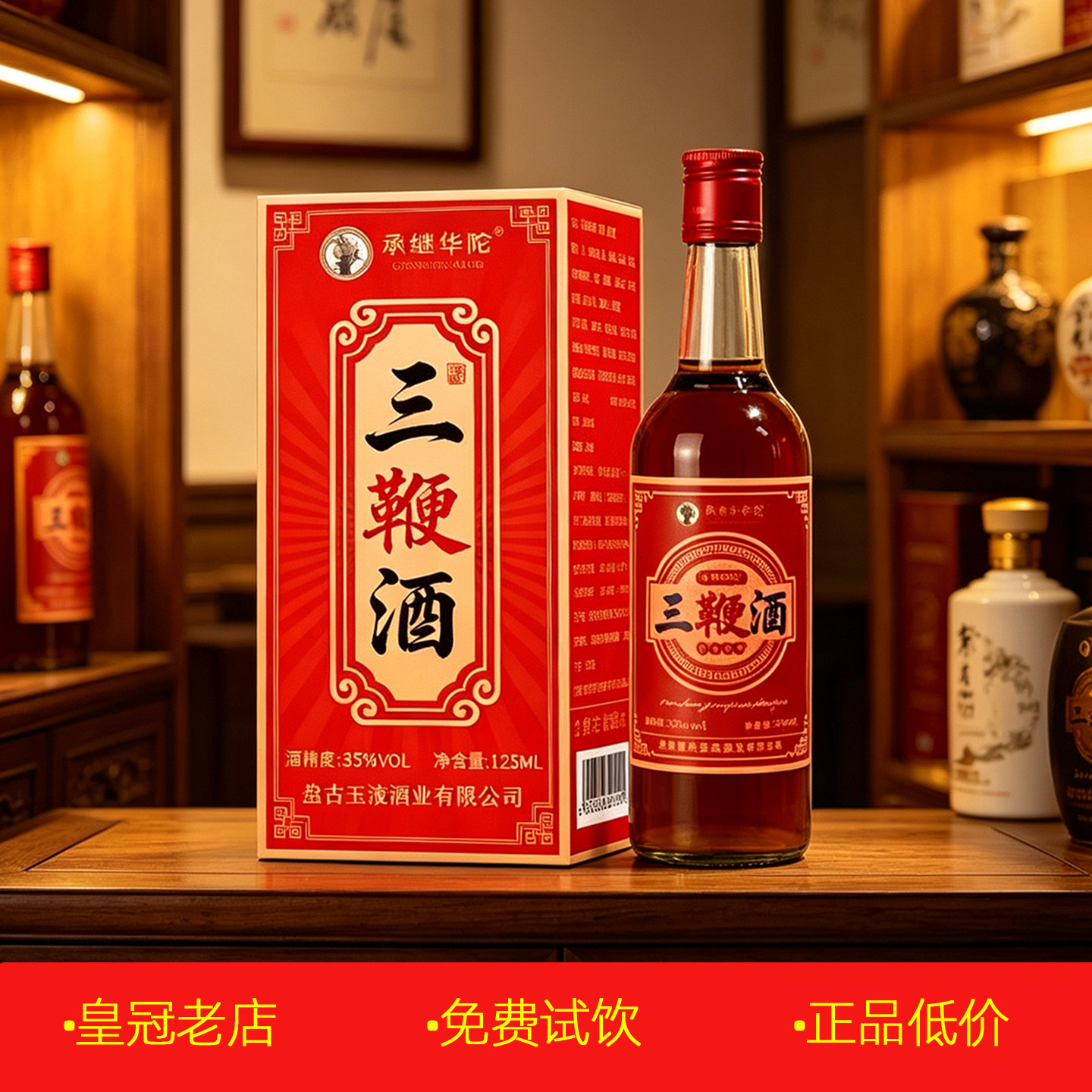 正品人参枸杞三鞭酒500ml 35度羊鞭牛鞭鹿鞭黄精男士滋补养生酒