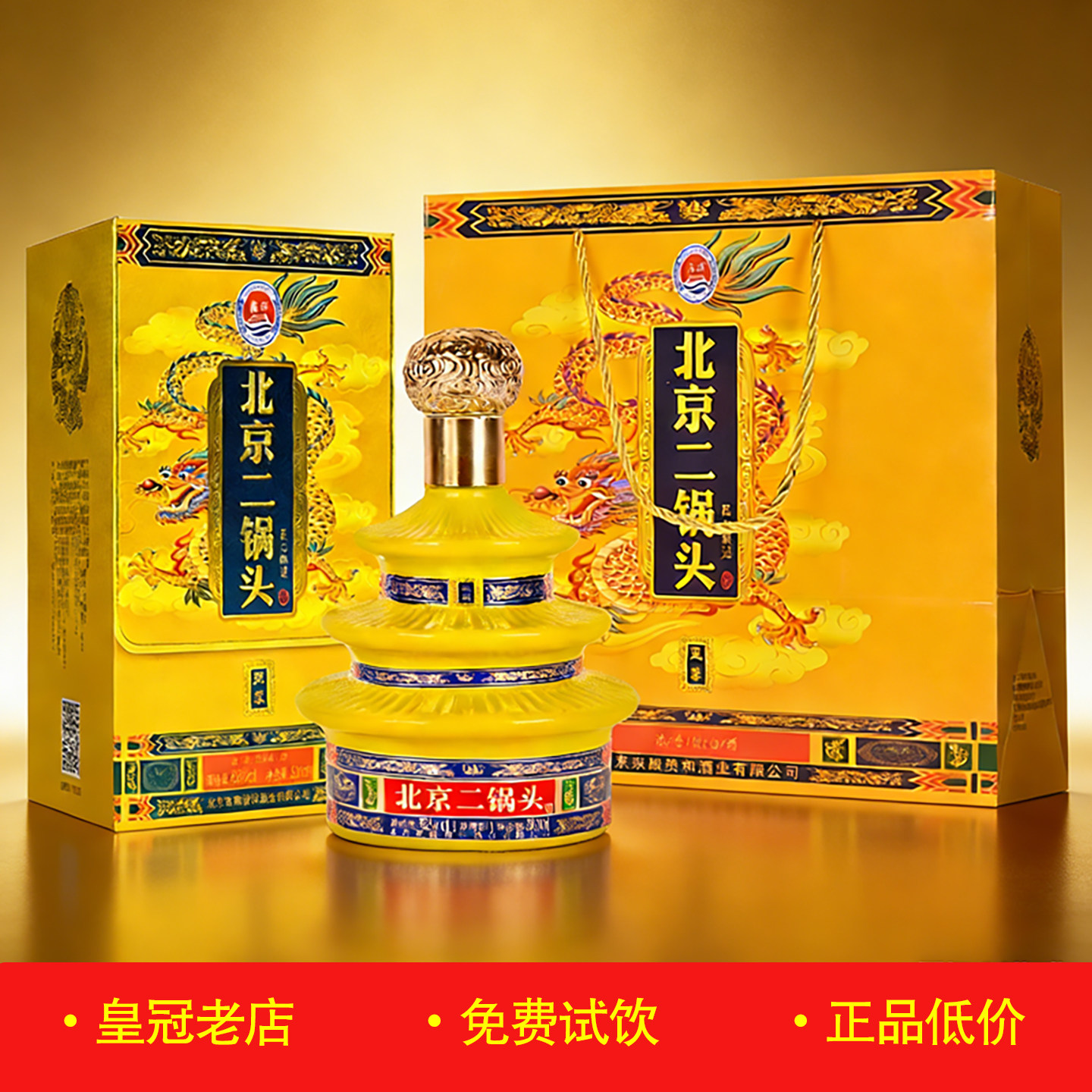 正品鑫源北京二锅头500ml*6瓶整箱 52度浓香型白酒高档春节礼品酒