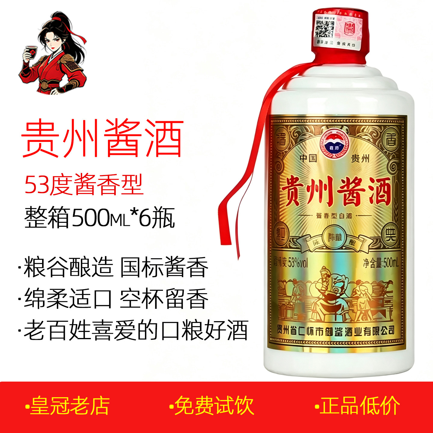 正品鑫源老贵州酱酒500ml*6瓶整箱 53度酱香型白酒窖藏酒口粮酒