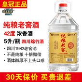 正品 碧坛春纯粮老窖酒5升桶装 42度52度四川浓香型白酒泡酒口粮酒