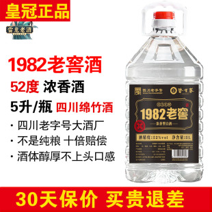 52度浓香型纯粮食白酒四川绵竹十斤大桶装 正品 碧坛春1982老窖酒