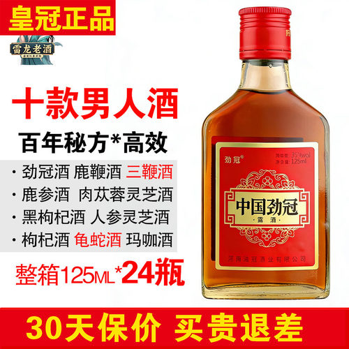 正品劲冠酒鹿鞭酒三鞭酒鹿参酒