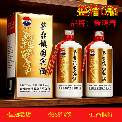 正品酱鸿春国宾酒500ml*6瓶整箱
