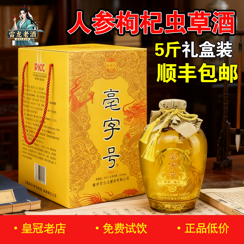 正品亳字号人参枸杞虫草酒5斤玻璃坛装 安徽52度桑葚酒男士养生酒