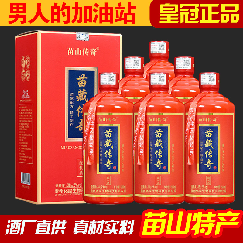 正品苗山传奇酒500ml*6瓶 38度贵州男士滋补养生酒药酒苗藏传奇酒