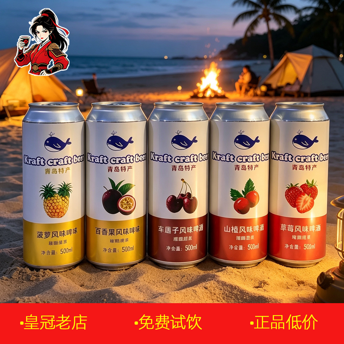 首蕃扎菠萝青岛精酿原浆啤酒5罐图片