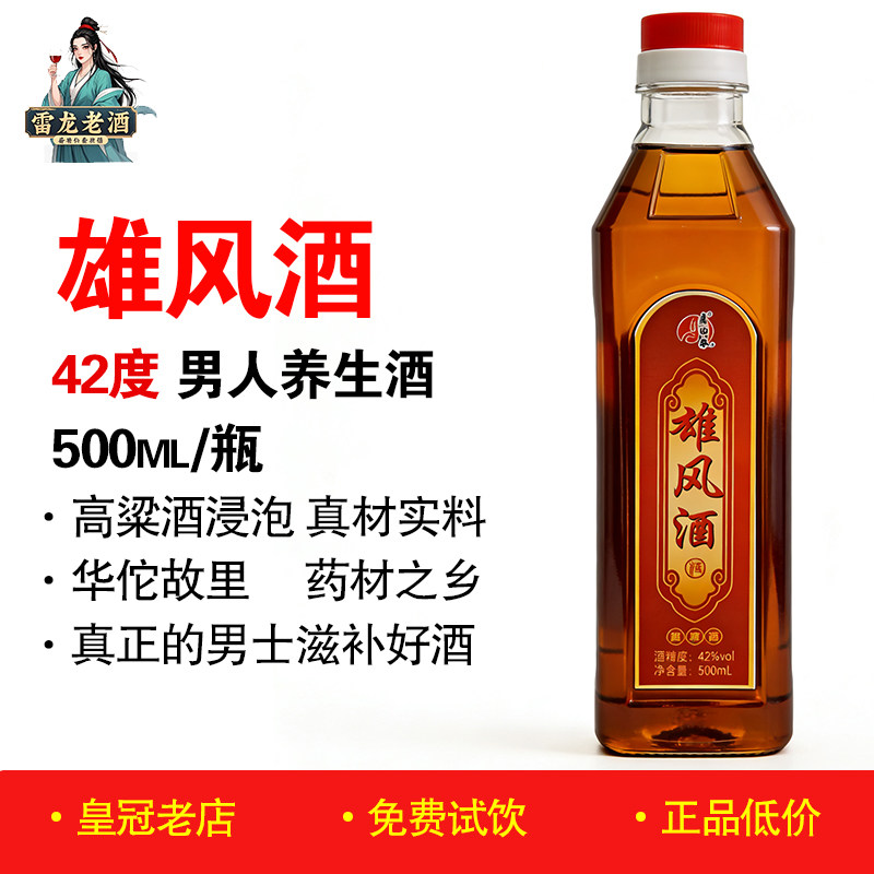 正品鹿仙叙雄风酒500ml 42度安徽男士养生酒鹿鞭酒人参蛹虫草酒