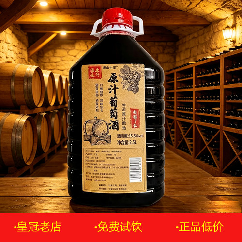 正品原汁精酿干红葡萄酒5斤桶装