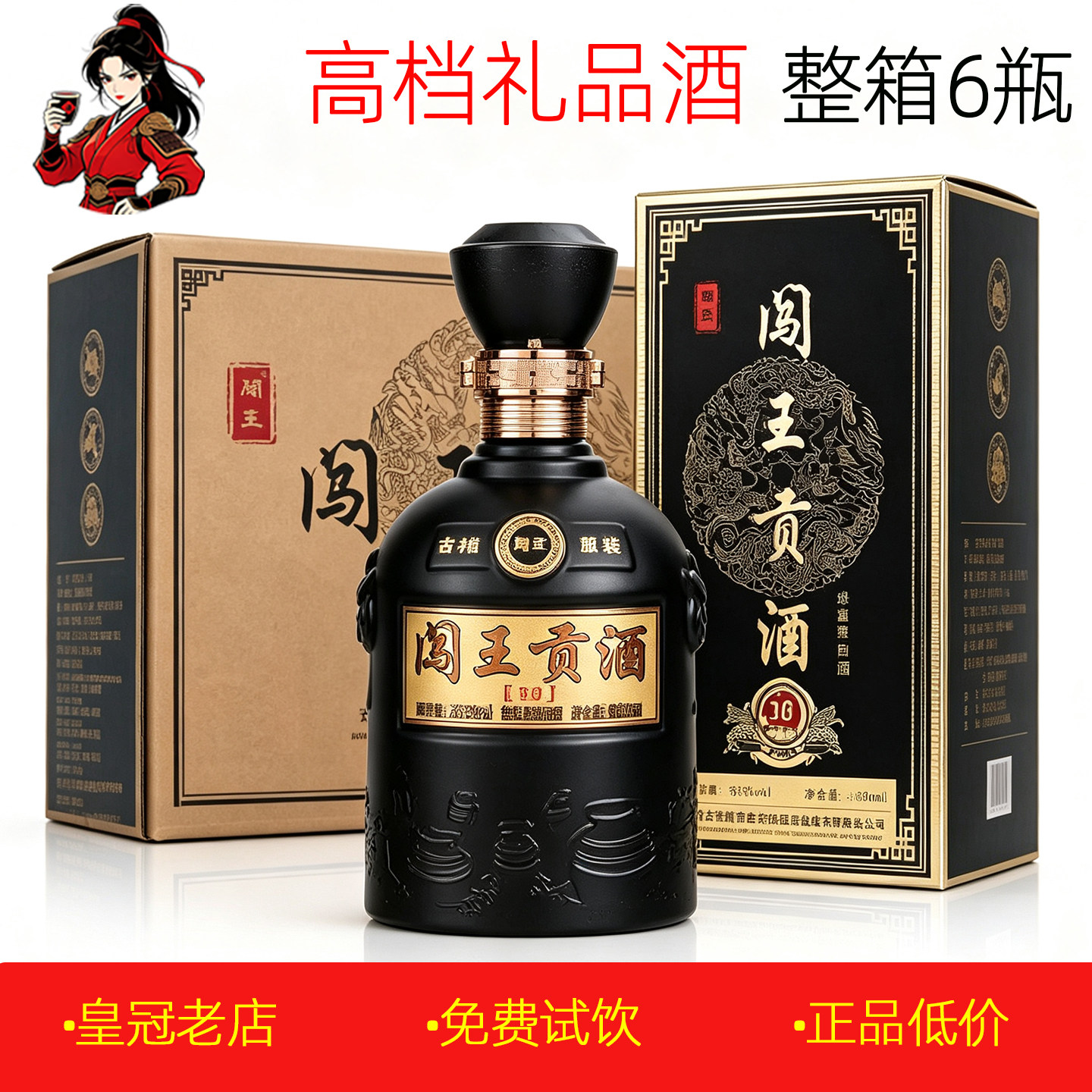 正品闯王贡酒500ml*6瓶整箱礼盒装 52度年份浓香型白酒高档礼品酒