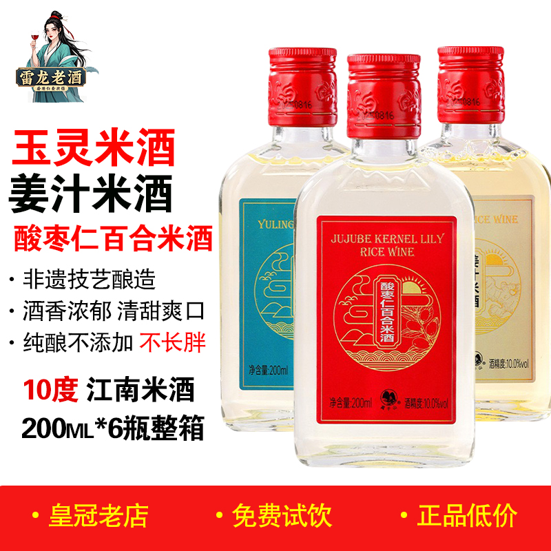 莫干山玉灵米酒10度酸枣仁百合