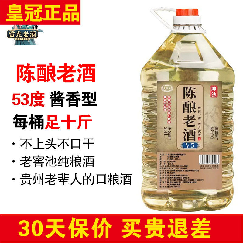 正品青案台陈酿老酒10斤桶装 53度贵州酱香型白酒洞藏坤沙老酒