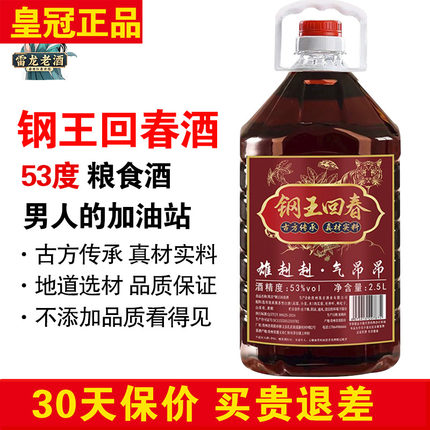 正品筑音钢王回春酒2.5升桶装 53度肉苁蓉黄精枸杞酒男人酒养生酒