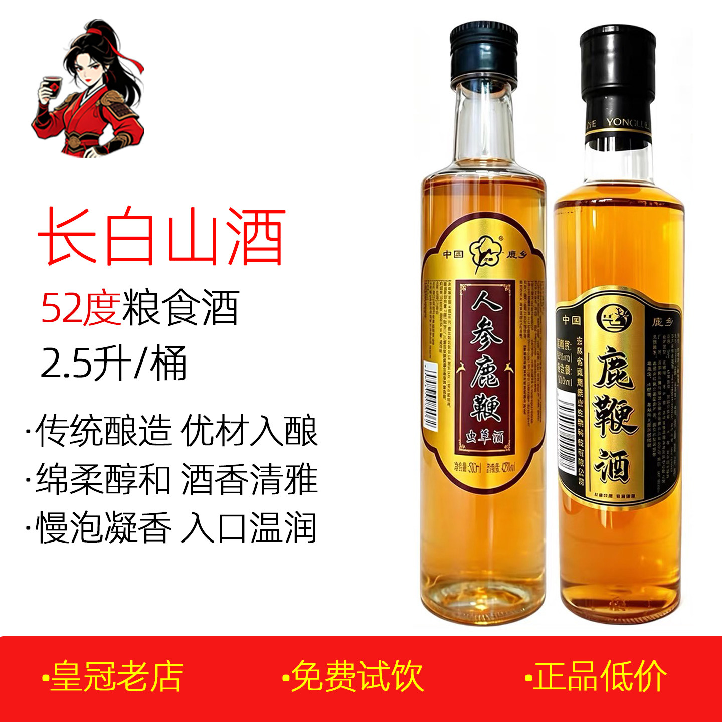 正品人参鹿鞭酒500ml 吉林长白山鹿乡双参酒男士滋补蛹虫草粮食酒