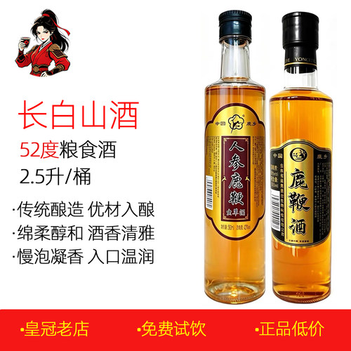 人参鹿鞭蛹虫草酒500ml*2瓶