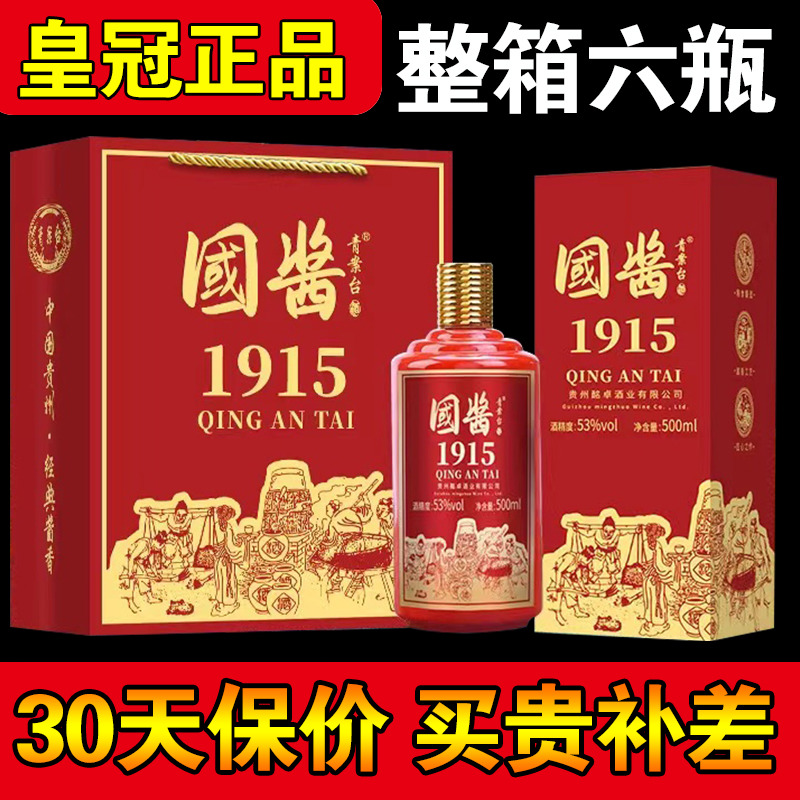 正品青案台国酱1915整箱500ml*6瓶 贵州53度酱香型白酒1935礼盒装 酒类 白酒/调香白酒 原图主图