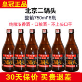 正品 老北京二锅头一斤半 42度52度浓香型白酒纯粮食酒古酿整箱6瓶