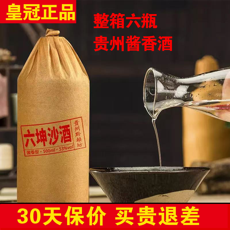 正品黔赖坊珍藏老酱酒500ml*6瓶 贵州53度酱香型白酒原浆酒礼品酒