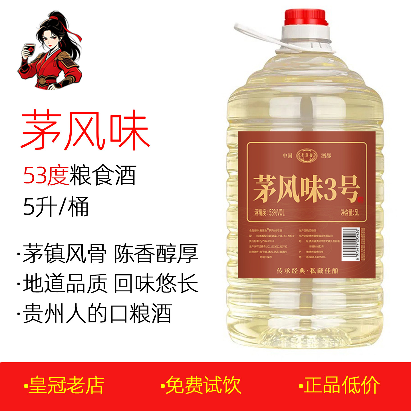 正品青案台茅风味1号2号3号桶装5升 53度贵州酱香型白酒洞藏老酒