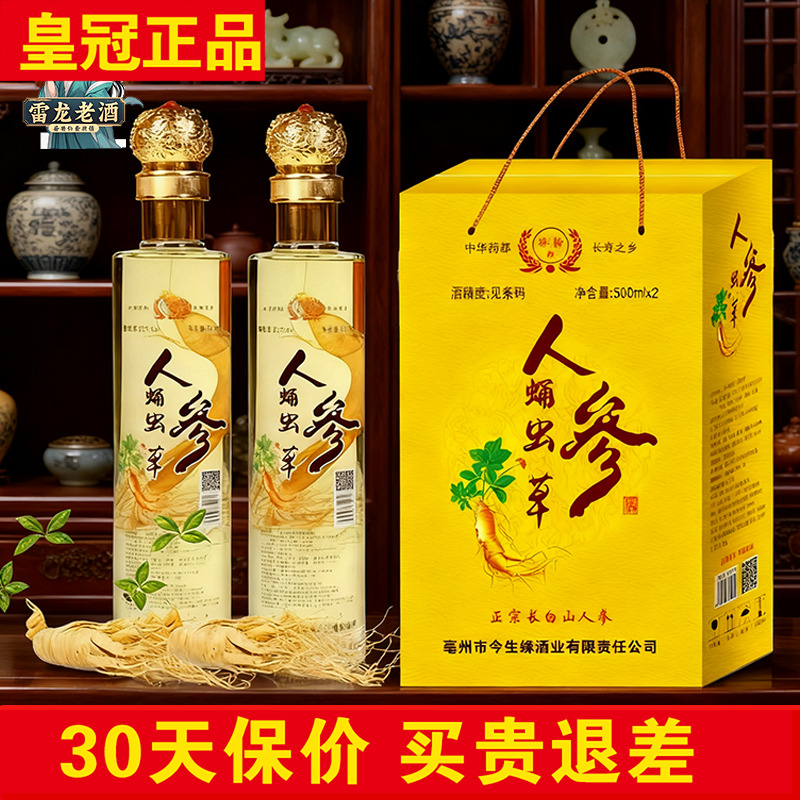 正品人参枸杞酒500ml*2瓶 52度安徽男士药酒养生酒双参灵芝虫草酒