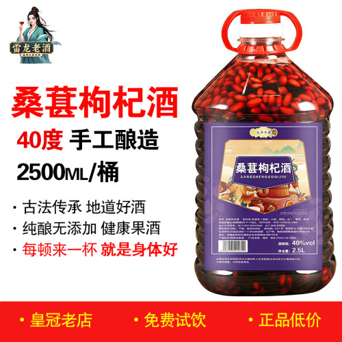 古月方源桑葚枸杞酒5斤装桶装