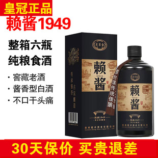 正品 贵州53度酱香型白酒1983老酱酒 青案台赖酱1949酒整箱礼盒装
