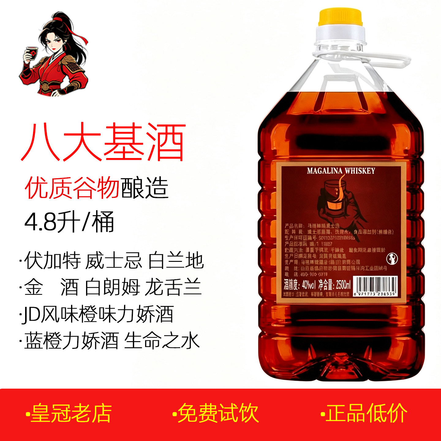 正品山东国产洋酒桶装吨吨桶基酒商用 威士忌白兰地白朗姆龙舌兰