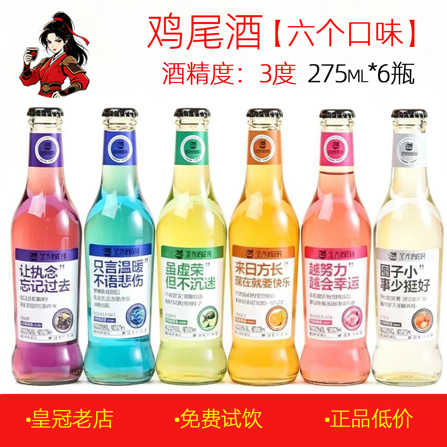 正品鸡尾酒275ml*6瓶 果酒低度甜酒女士微醺晚安酒水果酒果味酒