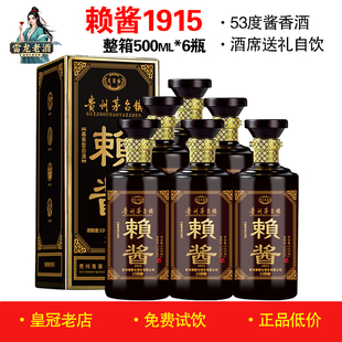 正品青案台赖酱1915酒500ml*6瓶 礼盒装洞藏酒酱香酒整箱礼宾高档