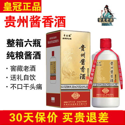 正品帝业福贵州酱香酒500ml*6瓶整箱 53度酱香型白酒1915礼宾酒