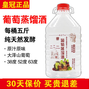 正品 西域蒸馏酒38度52度63度国产白兰地纯粮酒 葡萄烈酒2.5升桶装