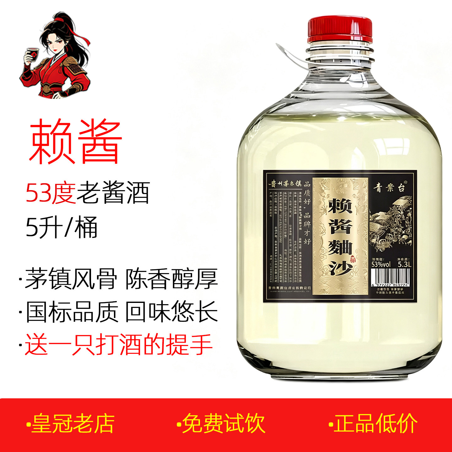 正品青案台赖酱酒5升 贵州53度酱香型白酒玻璃坛装清明上河图窖藏