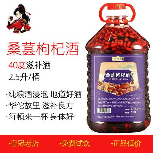 古月方源桑葚枸杞酒5斤装桶装