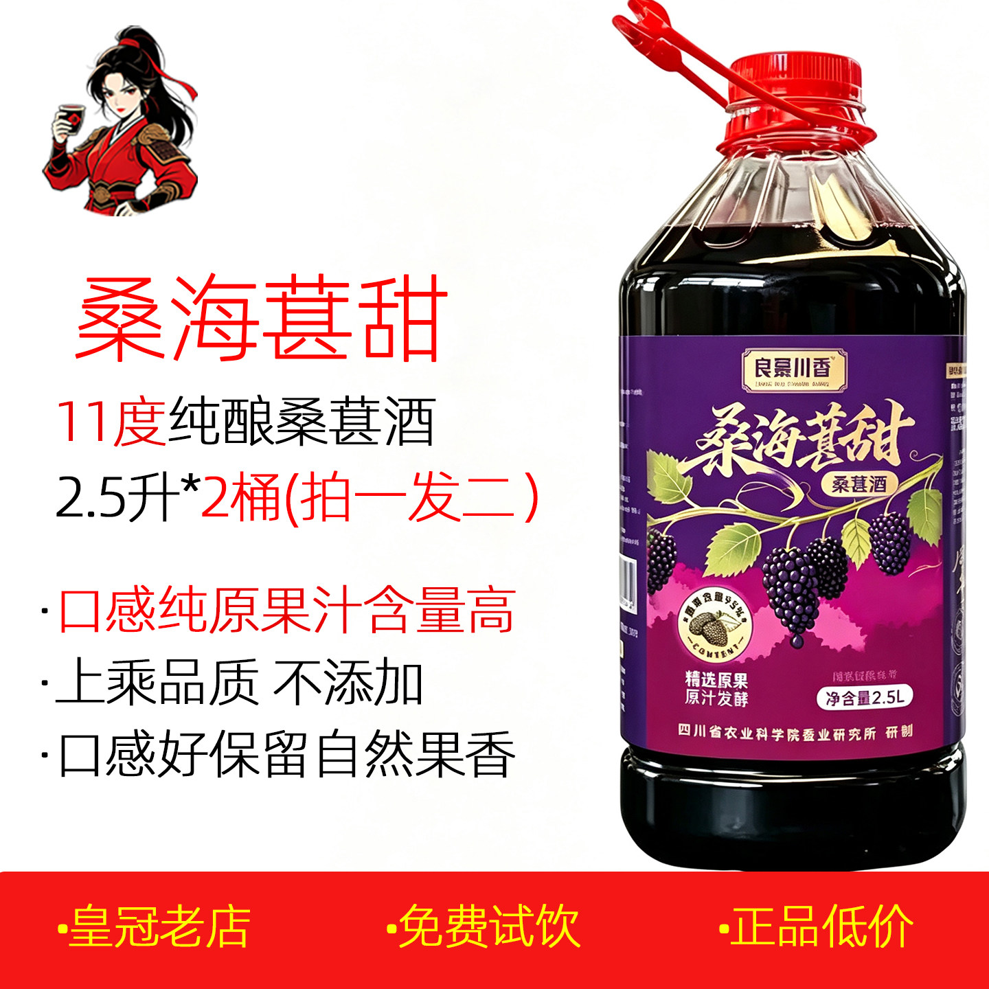 正品川香桑葚酒2.5升*2桶装 纯正无勾兑正宗发酵原浆微醺果酒甜酒