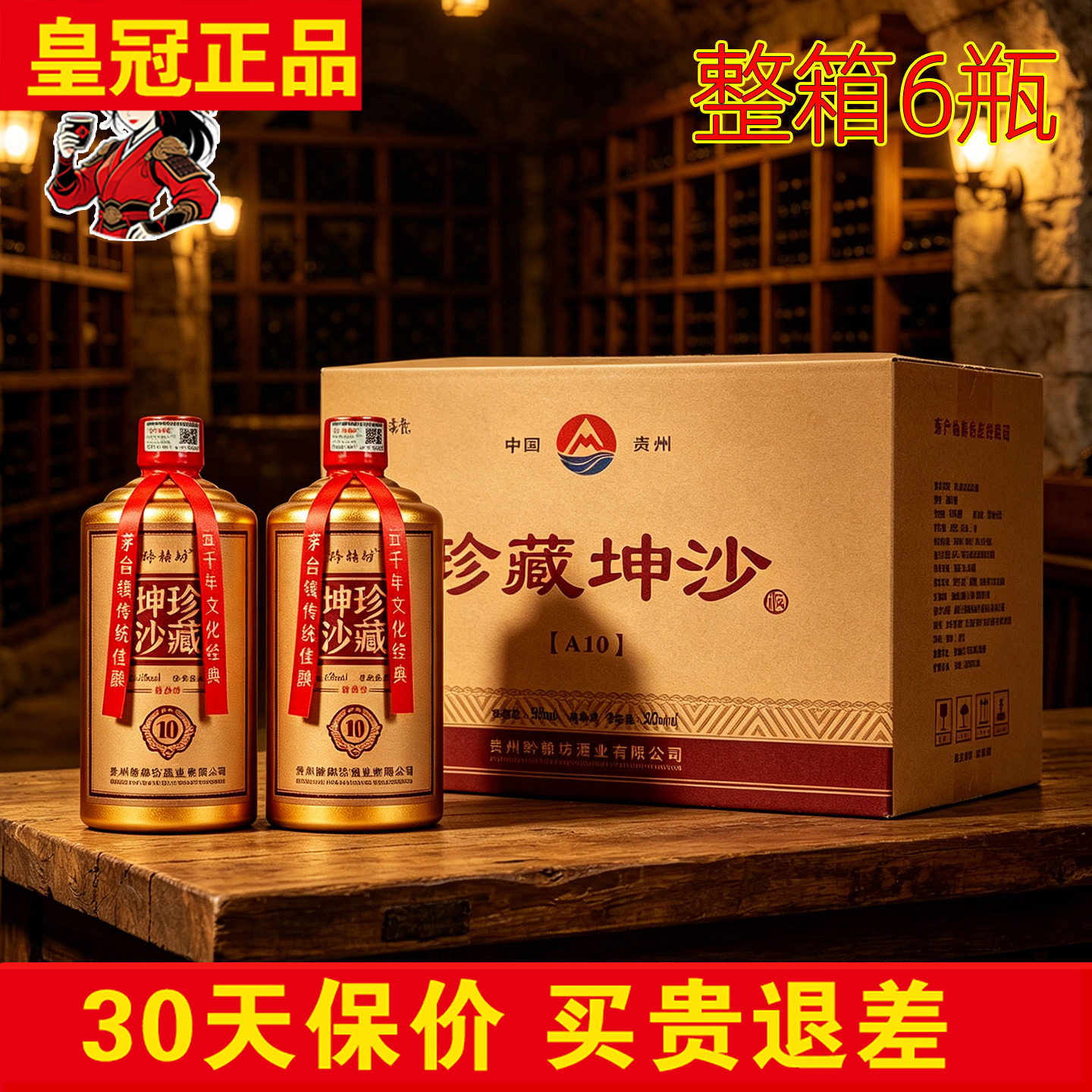 正品珍藏老酱酒整箱500ml*6瓶 贵州私藏53度酱香型白酒木箱洞藏酒