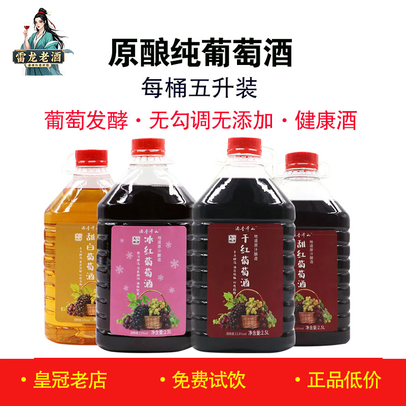 正品赤霞珠干红葡萄酒 干白甜红冰白红酒甜白桑葚酒果酒桑椹酒5斤