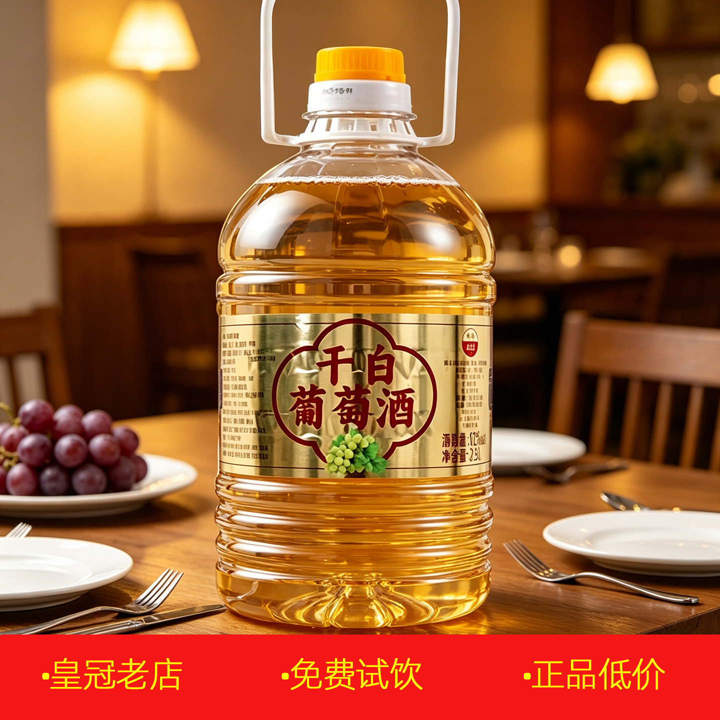 正品鲁泽干白葡萄酒2.5斤桶装 12度农家自酿纯果酒山东青岛纯酿