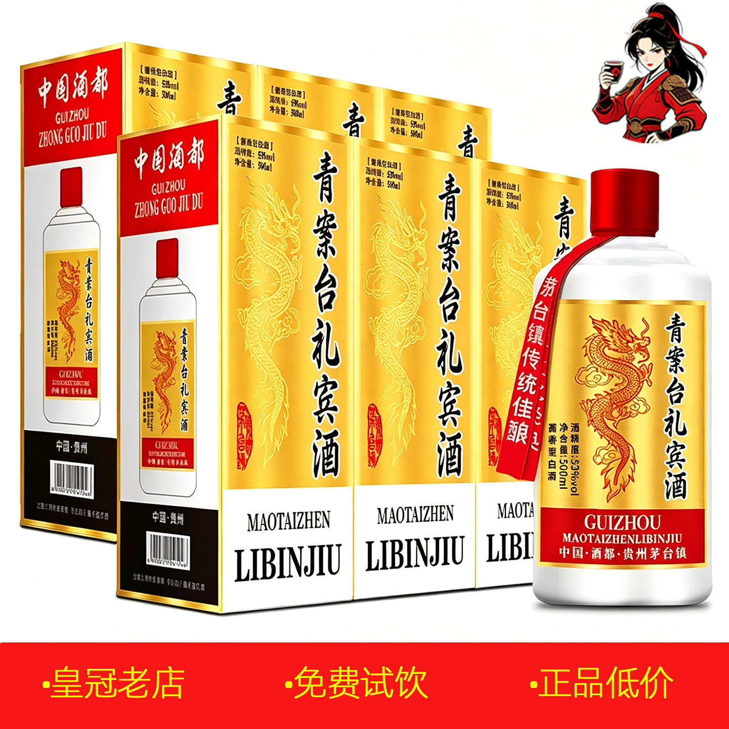 正品青案台礼宾酒500ml*6瓶整箱 贵州53度酱香型白酒礼盒装赖酱酒