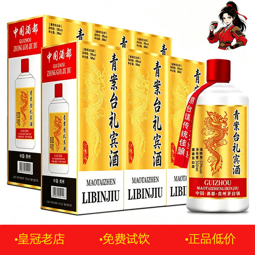 青案台礼宾酒500ml*6瓶赖酱酒